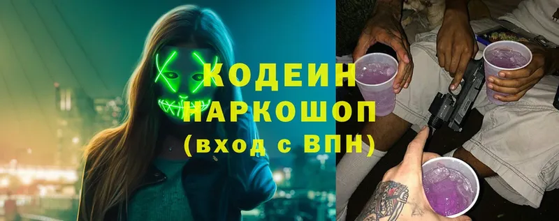 как найти закладки  Заволжск  Кодеин Purple Drank 